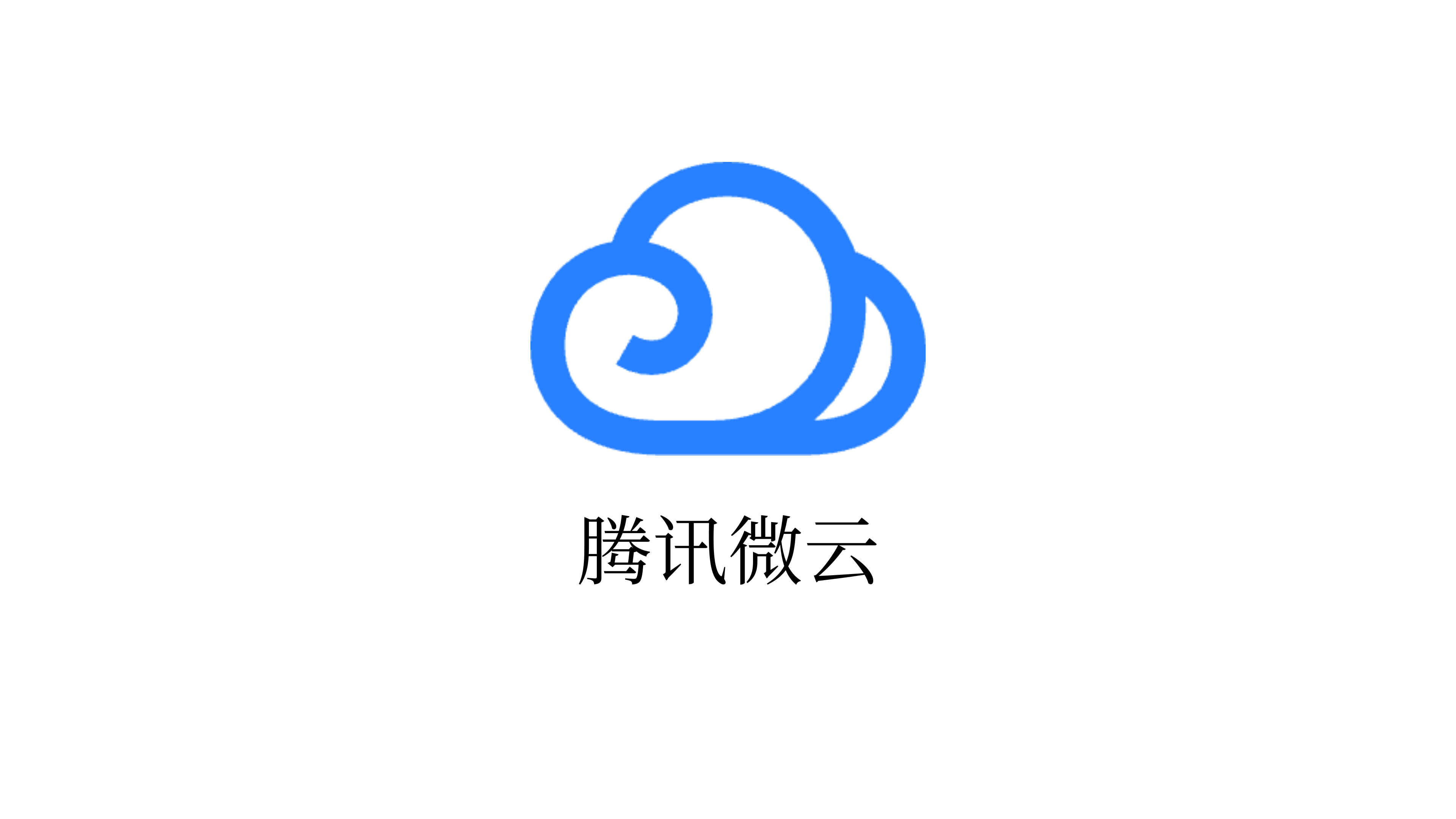 将腾讯微云直链网盘使用[图床]